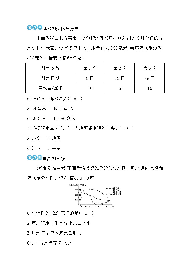 七年級(jí)地理上冊(cè)第三章練習(xí)題第3頁(yè)