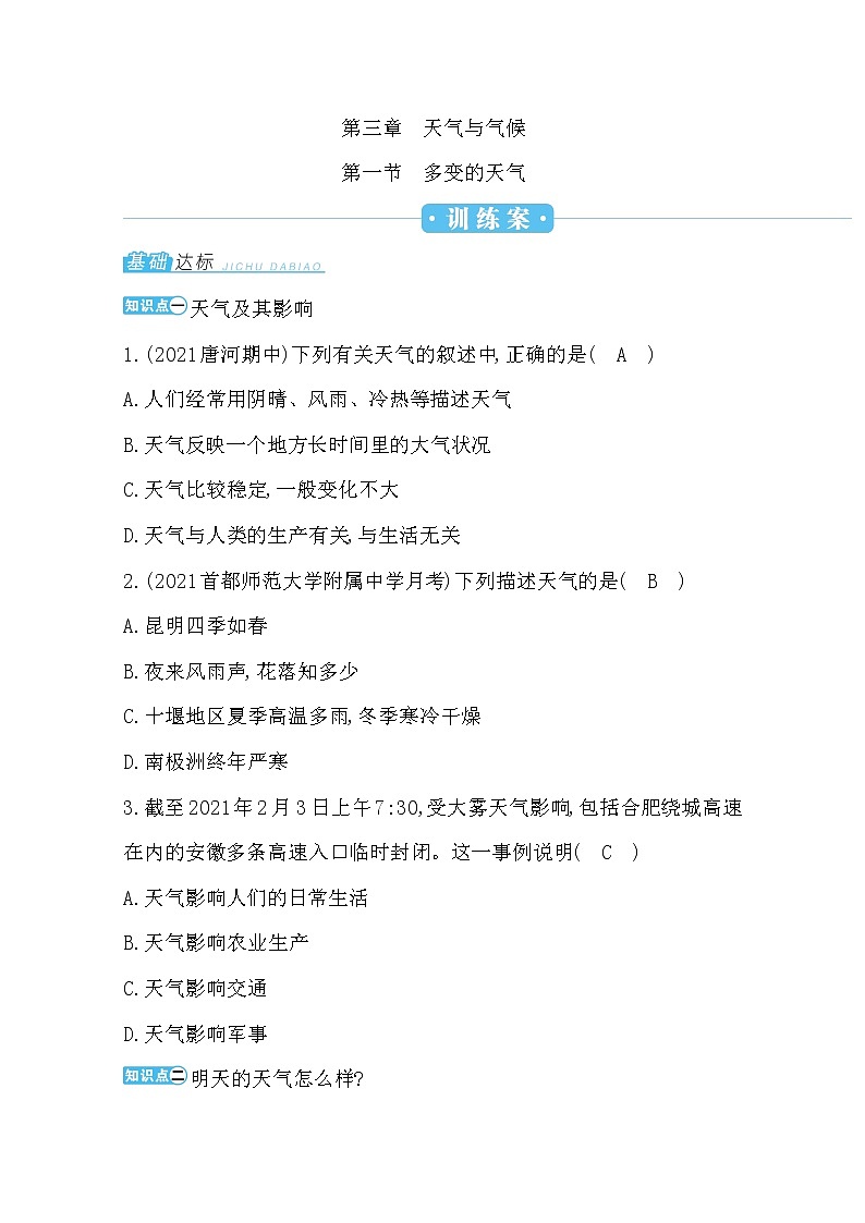 第三章第一節(jié)多變的天氣練習(xí)題第1頁(yè)