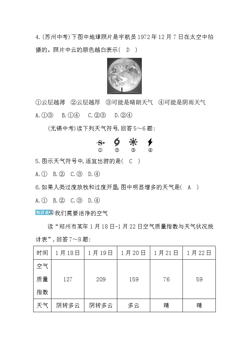 第三章第一節(jié)多變的天氣練習(xí)題第2頁(yè)