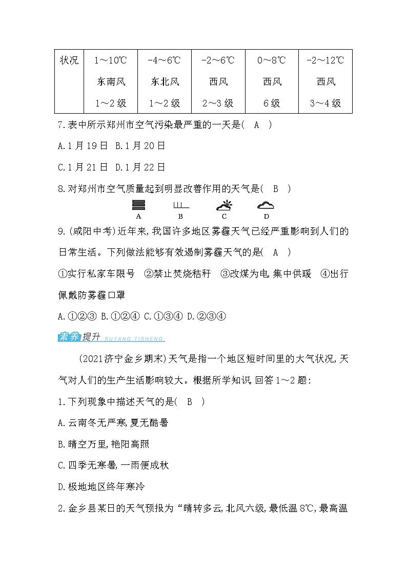 第三章第一節(jié)多變的天氣練習(xí)題第3頁(yè)