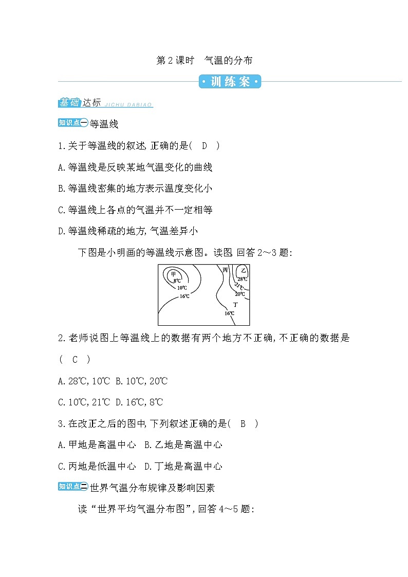 第三章第二節(jié)第2課時(shí)氣溫的分布練習(xí)題第1頁