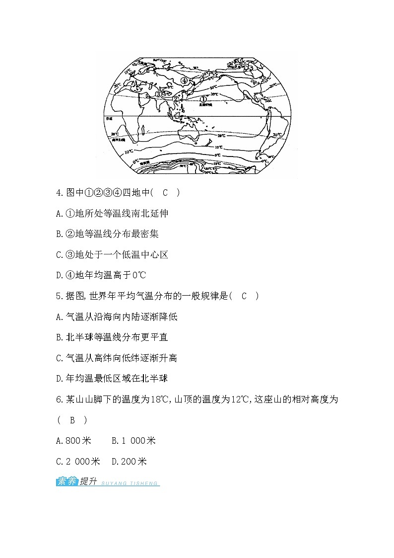 第三章第二節(jié)第2課時(shí)氣溫的分布練習(xí)題第2頁