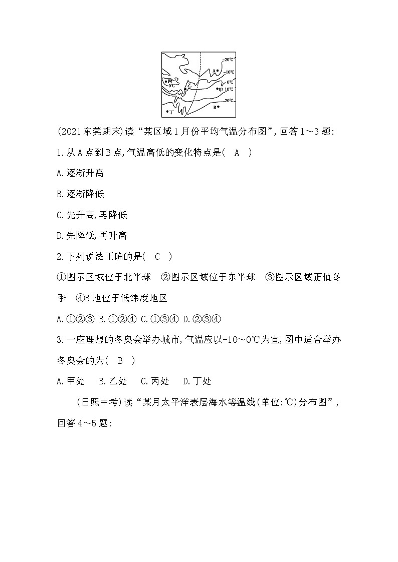 第三章第二節(jié)第2課時(shí)氣溫的分布練習(xí)題第3頁