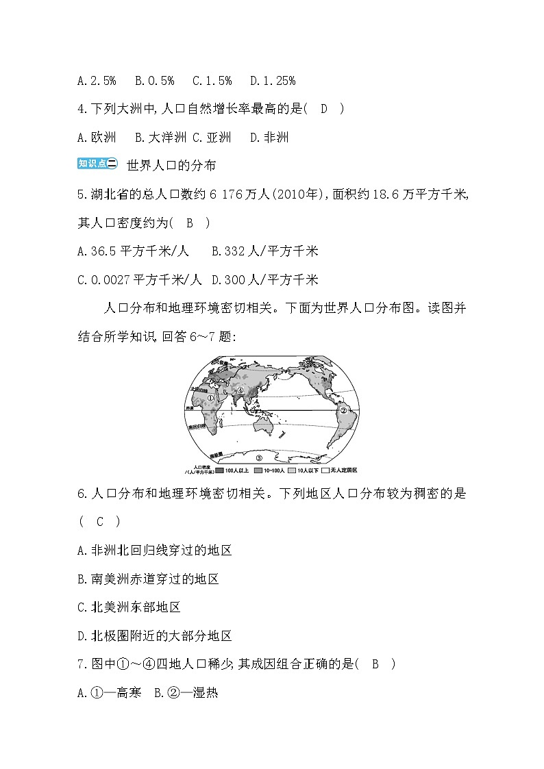 第四章第一節(jié)第1課時世界人口的增長和人口分布練習(xí)題第2頁