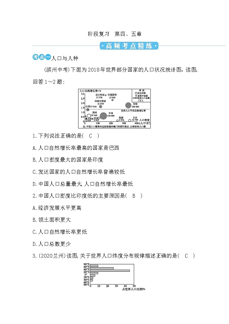 七年级地理上册第四、五章练习题第1页
