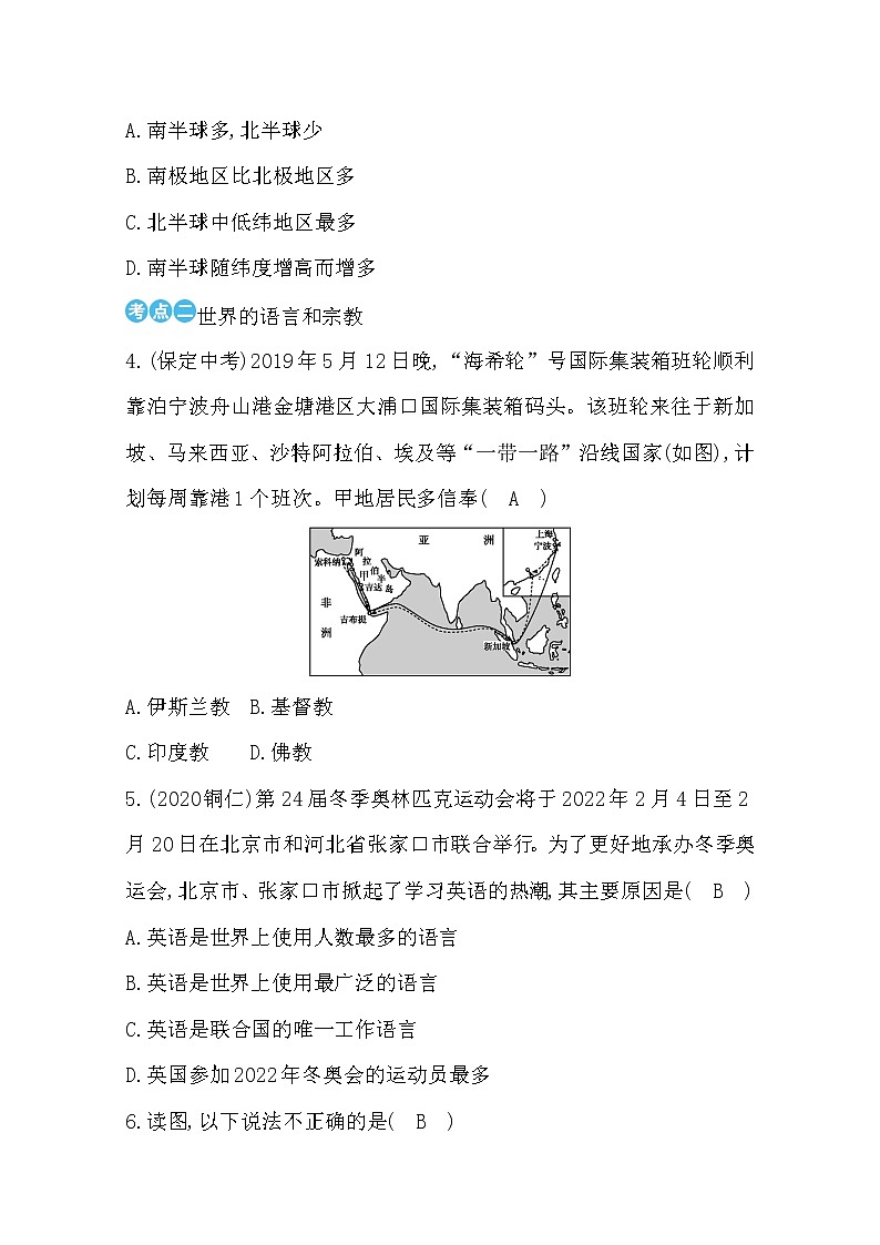 七年级地理上册第四、五章练习题第2页