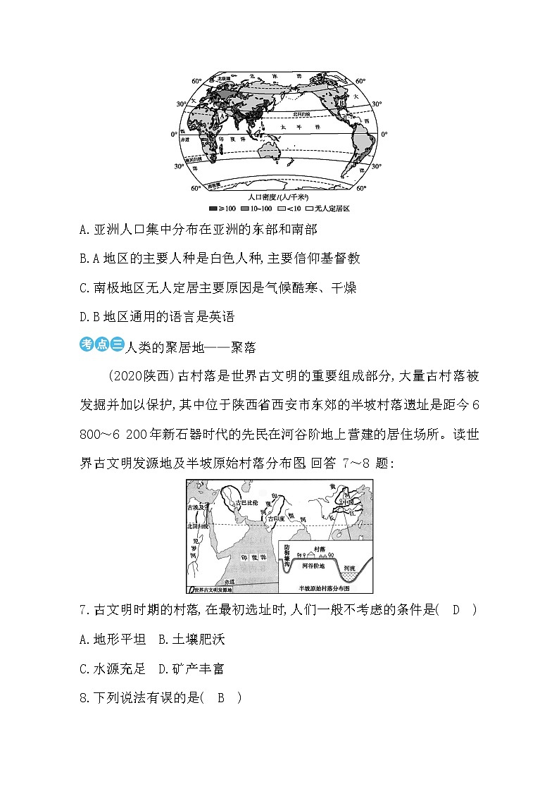 七年级地理上册第四、五章练习题第3页