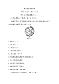 七年级地理上册期中测试题及答案