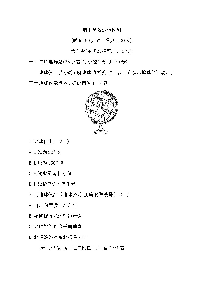 七年级地理上册期中测试题及答案第1页