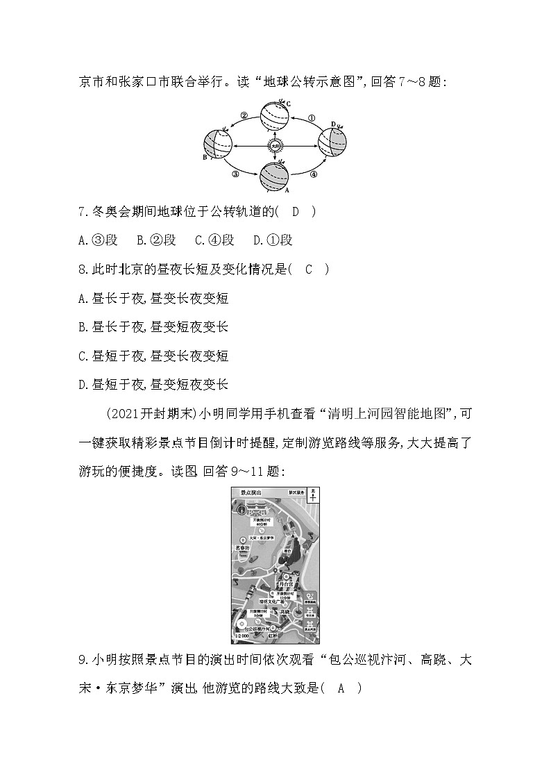 七年级地理上册期中测试题及答案第3页