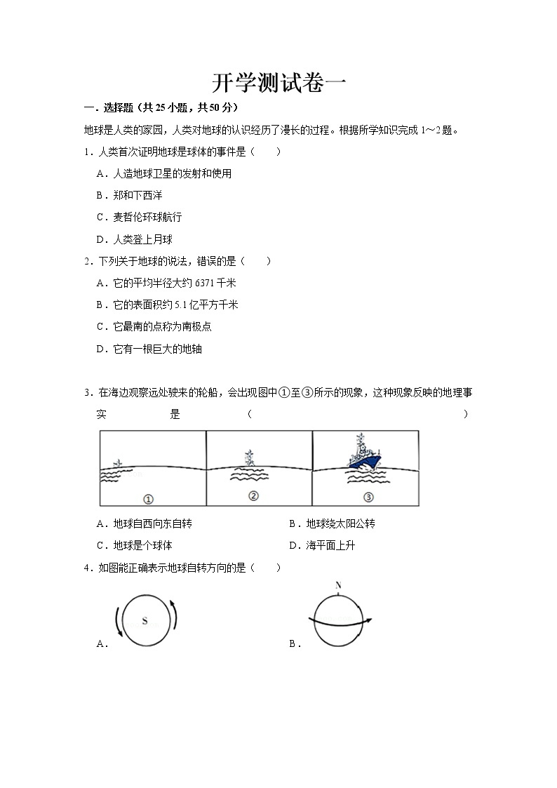 2023 鲁教版五四制地理六年级下册开学测试卷（一）01