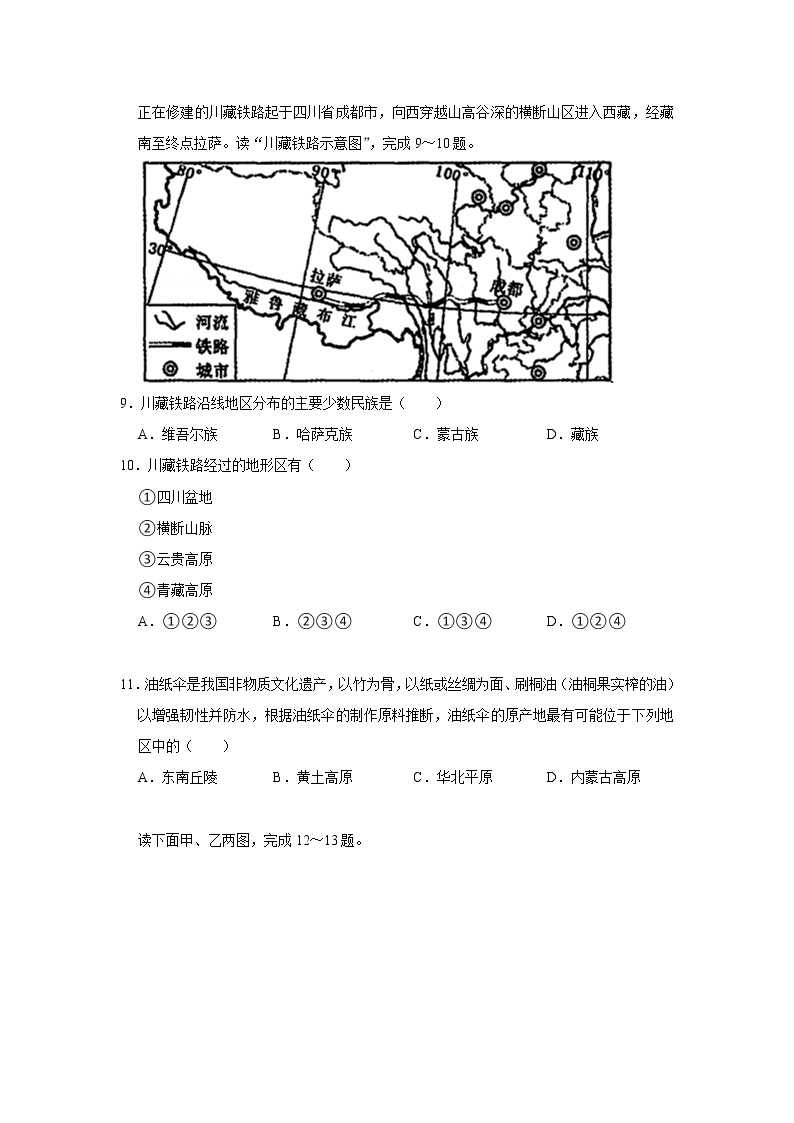 2023 鲁教版五四制地理七年级下册开学测试卷（一）03