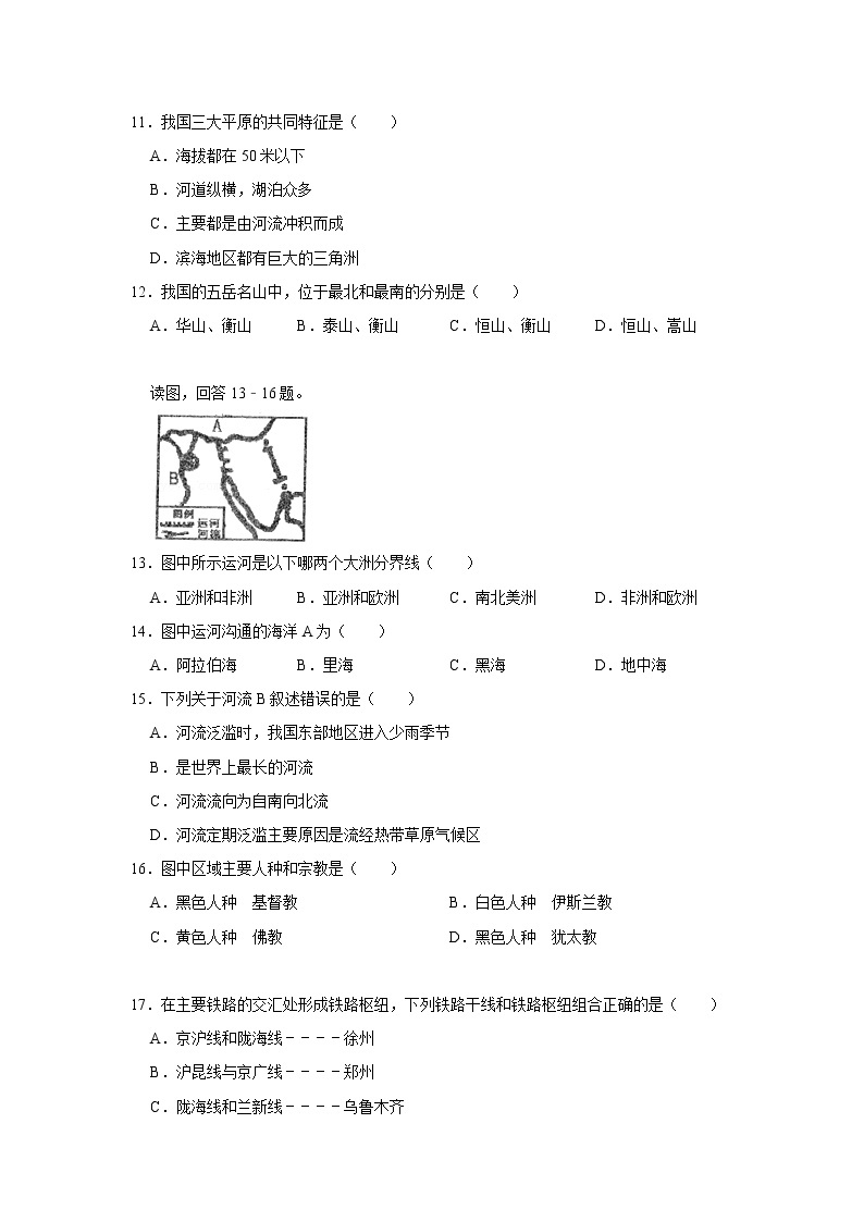 2023 湘教版地理八年级下册开学测试卷（二）03