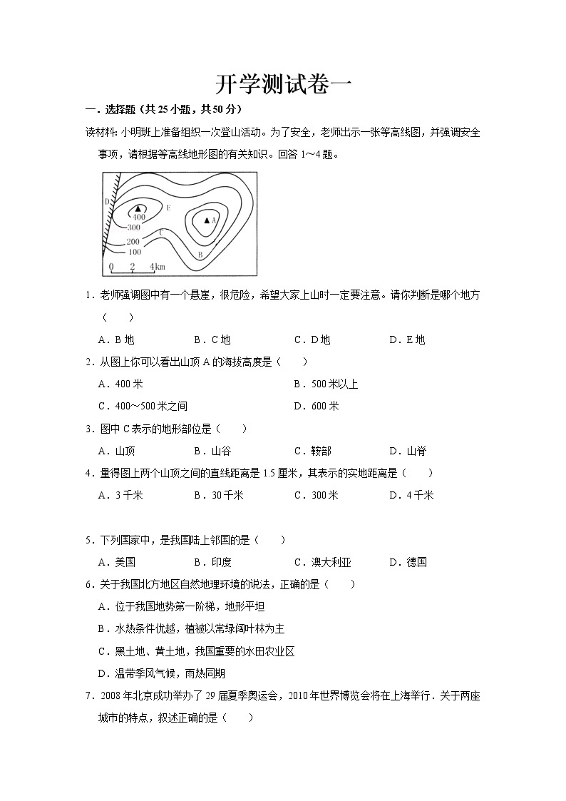2023 湘教版地理八年级下册开学测试卷（一）01
