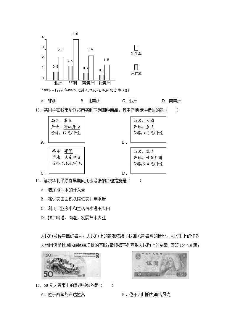 2023 湘教版地理八年级下册开学测试卷（一）03