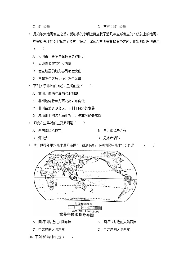2023 湘教版地理七年级下册开学测试卷（二）02