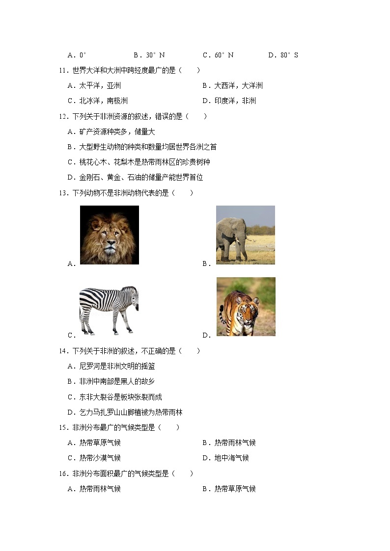 2023 湘教版地理七年级下册开学测试卷（二）03