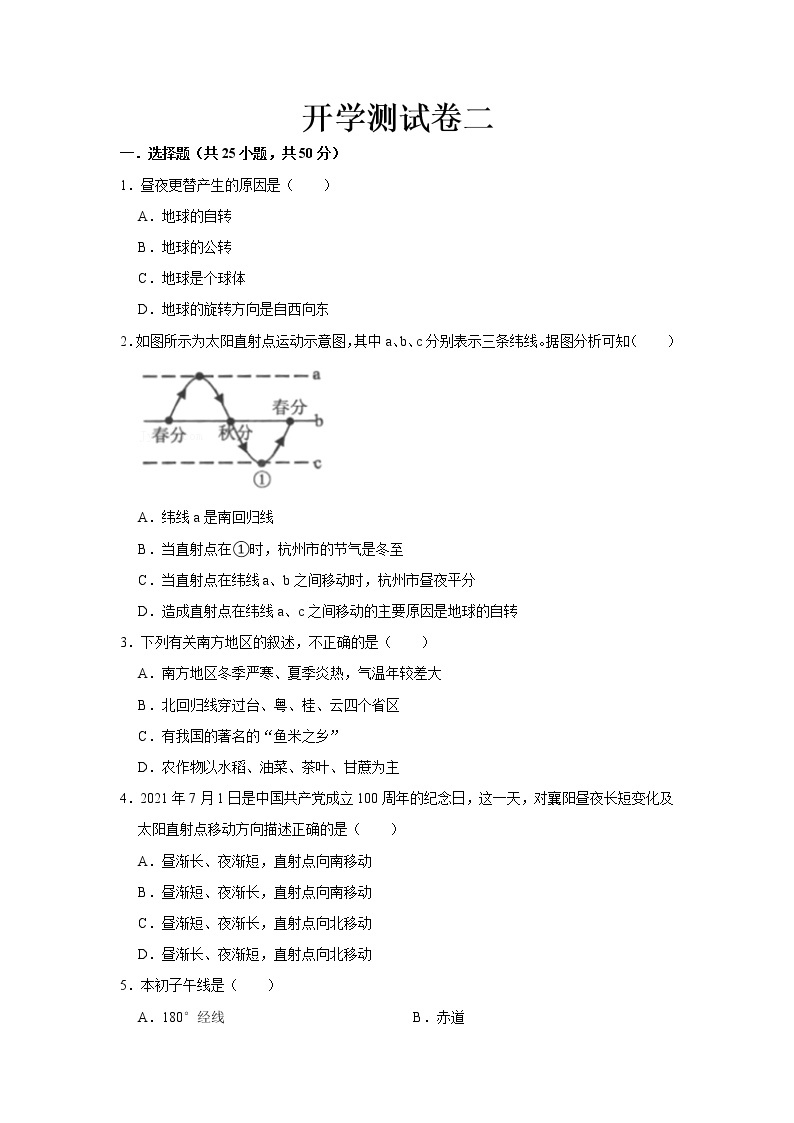 2023 湘教版地理七年级下册开学测试卷（二）01