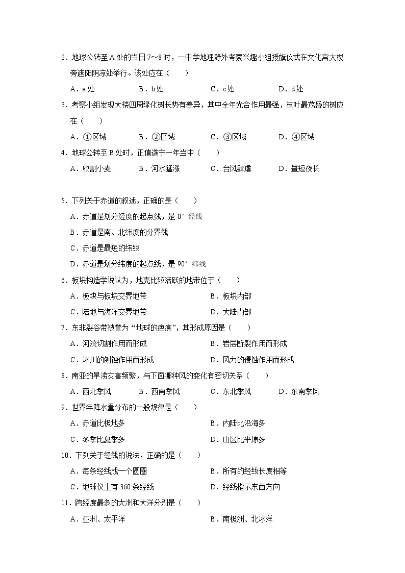 2023 湘教版地理七年级下册开学测试卷（一）02