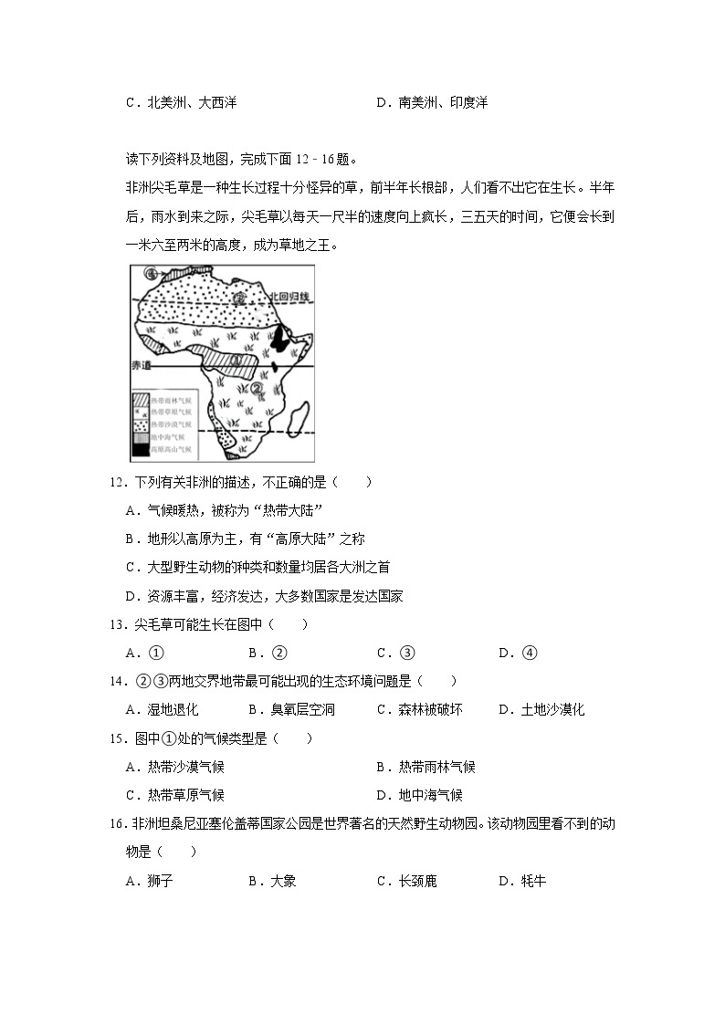 2023 湘教版地理七年级下册开学测试卷（一）03