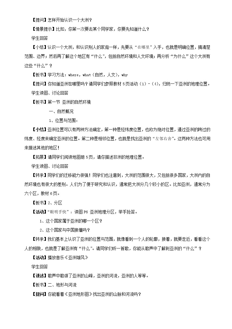 中国版八年级下册全册教案02