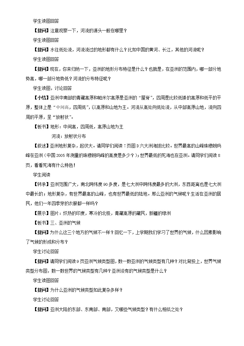 中国版八年级下册全册教案03