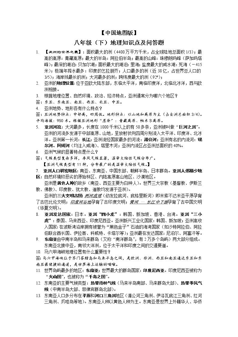 中国版八年级下册全册知识点整理