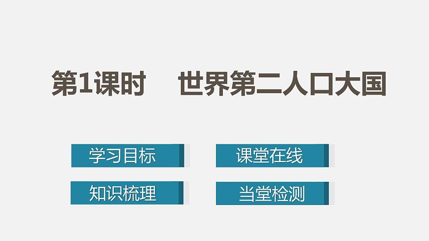 人教版七年級(jí)地理下冊(cè)課件 第七章 第三節(jié) 第1課時(shí)第2頁(yè)