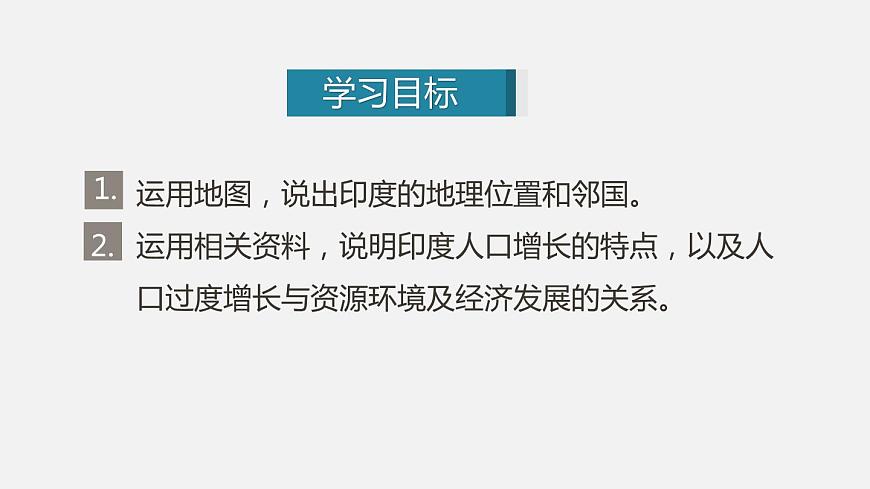 人教版七年級(jí)地理下冊(cè)課件 第七章 第三節(jié) 第1課時(shí)第3頁(yè)