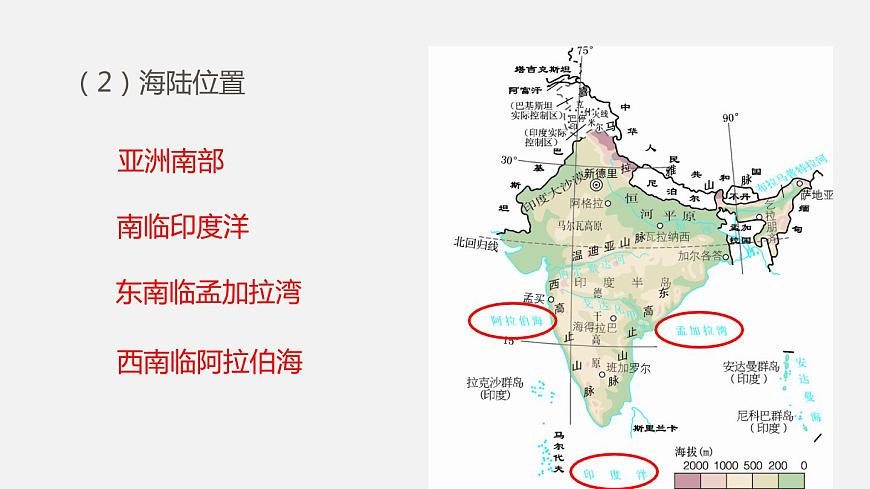 人教版七年級(jí)地理下冊(cè)課件 第七章 第三節(jié) 第1課時(shí)第5頁(yè)