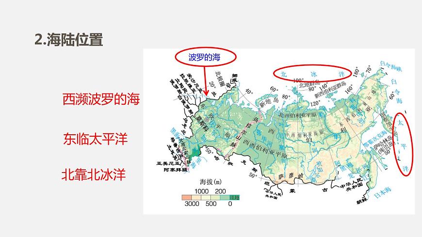 人教版七年級(jí)地理下冊(cè)課件 第七章  第四節(jié)  第1課時(shí)第7頁(yè)