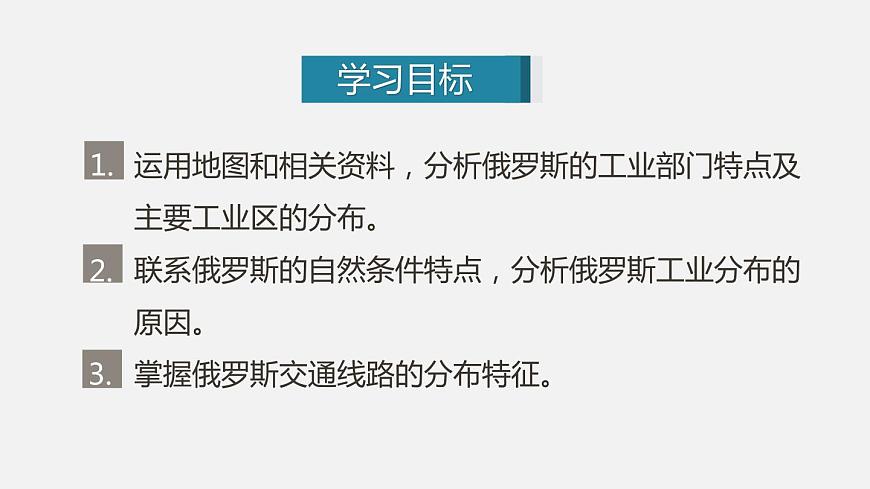 人教版七年級(jí)地理下冊(cè)課件 第七章  第四節(jié)  第2課時(shí)第3頁(yè)