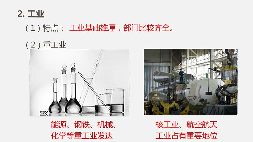 人教版七年級(jí)地理下冊(cè)課件 第七章  第四節(jié)  第2課時(shí)第5頁(yè)