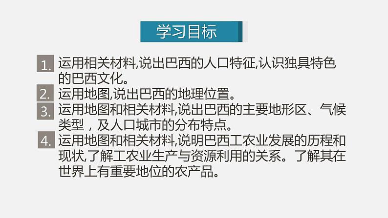 人教版七年级地理下册课件 第九章 第二节 第1课时第3页