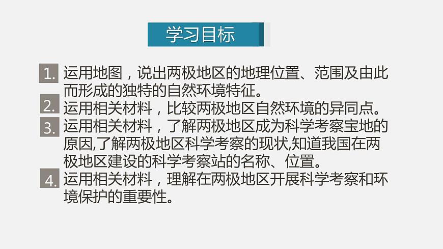 人教版七年級地理下冊課件 第十章第2頁