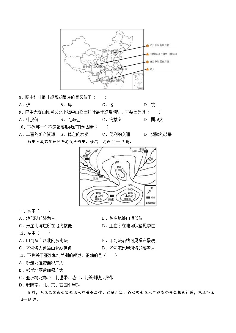 江苏省盐城市射阳县第二初级中学2022-2023学年七年级上学期期末地理试题(含答案)第2页