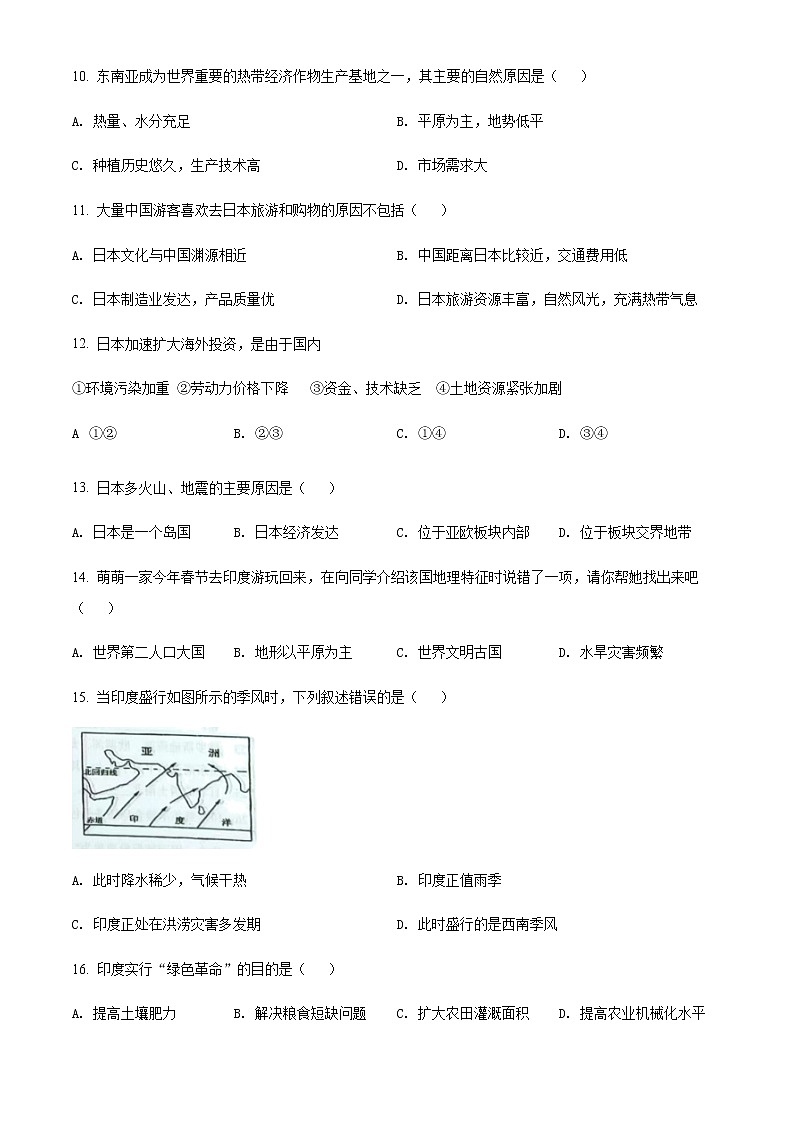 重庆市南川区2021-2022学年七年级下学期期中地理试题(原卷版)第3页