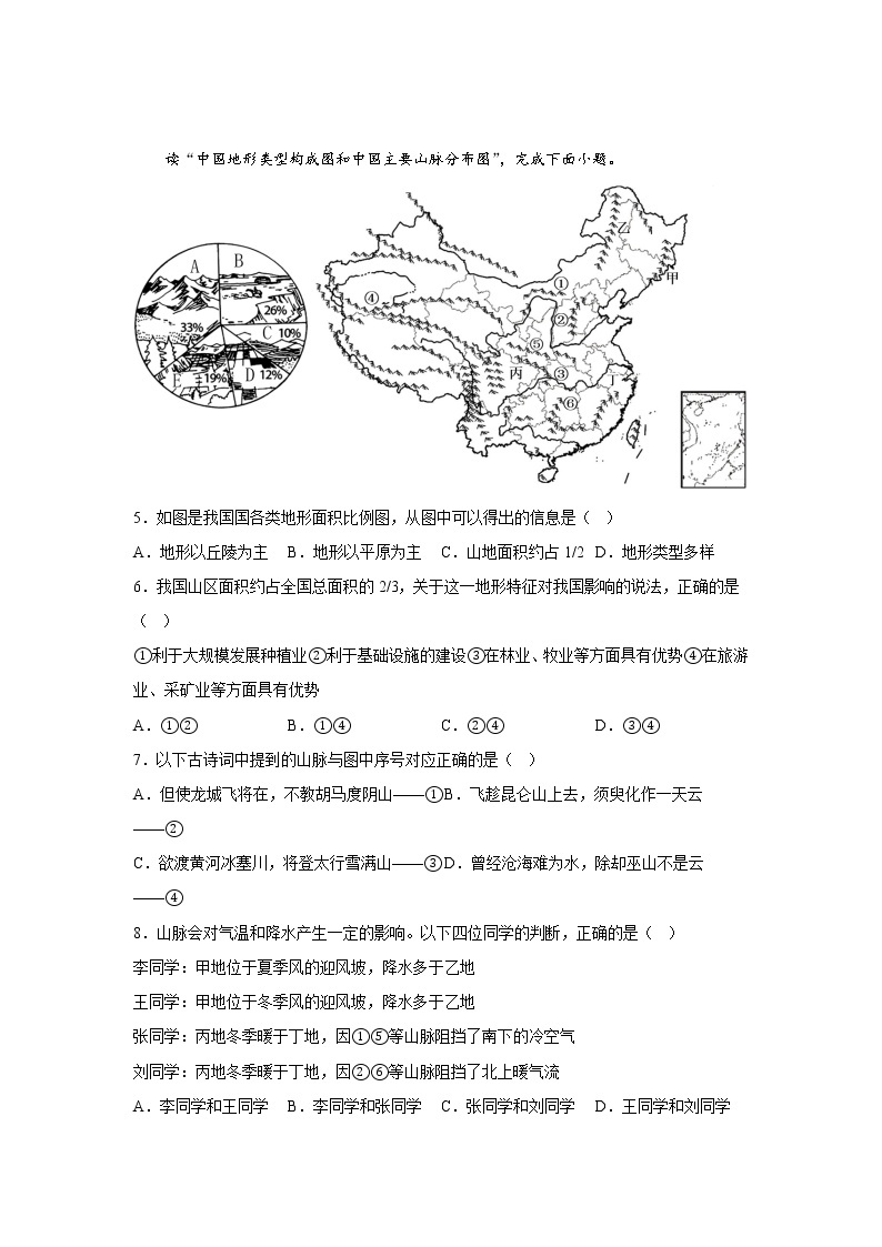 江西省萍乡市上栗县协作体2022-2023学年八年级上学期期末联考地理试题(含答案)02