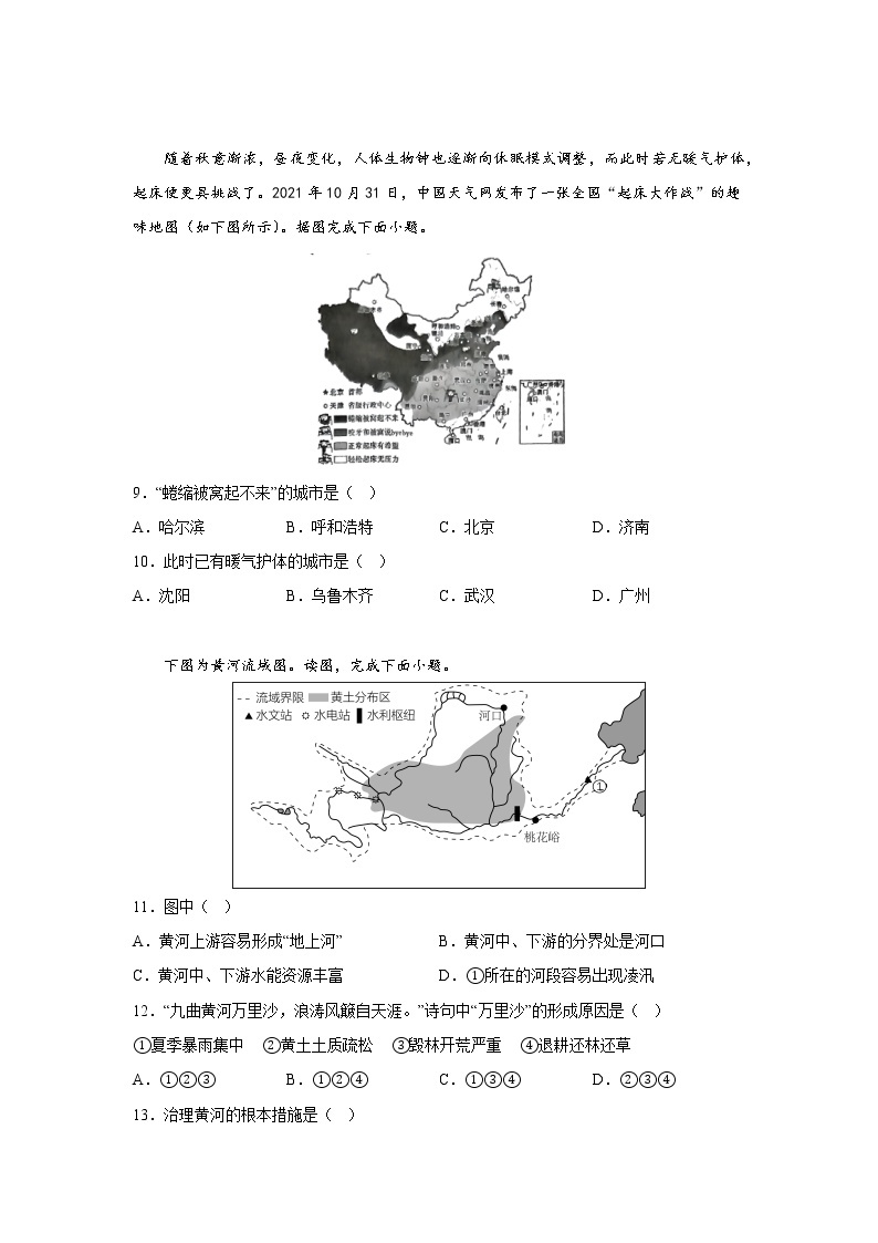 江西省萍乡市上栗县协作体2022-2023学年八年级上学期期末联考地理试题(含答案)03
