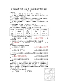江苏省常熟市孝友中学2022-2023学年七年级上学期期末统测模拟测试地理试卷（二）