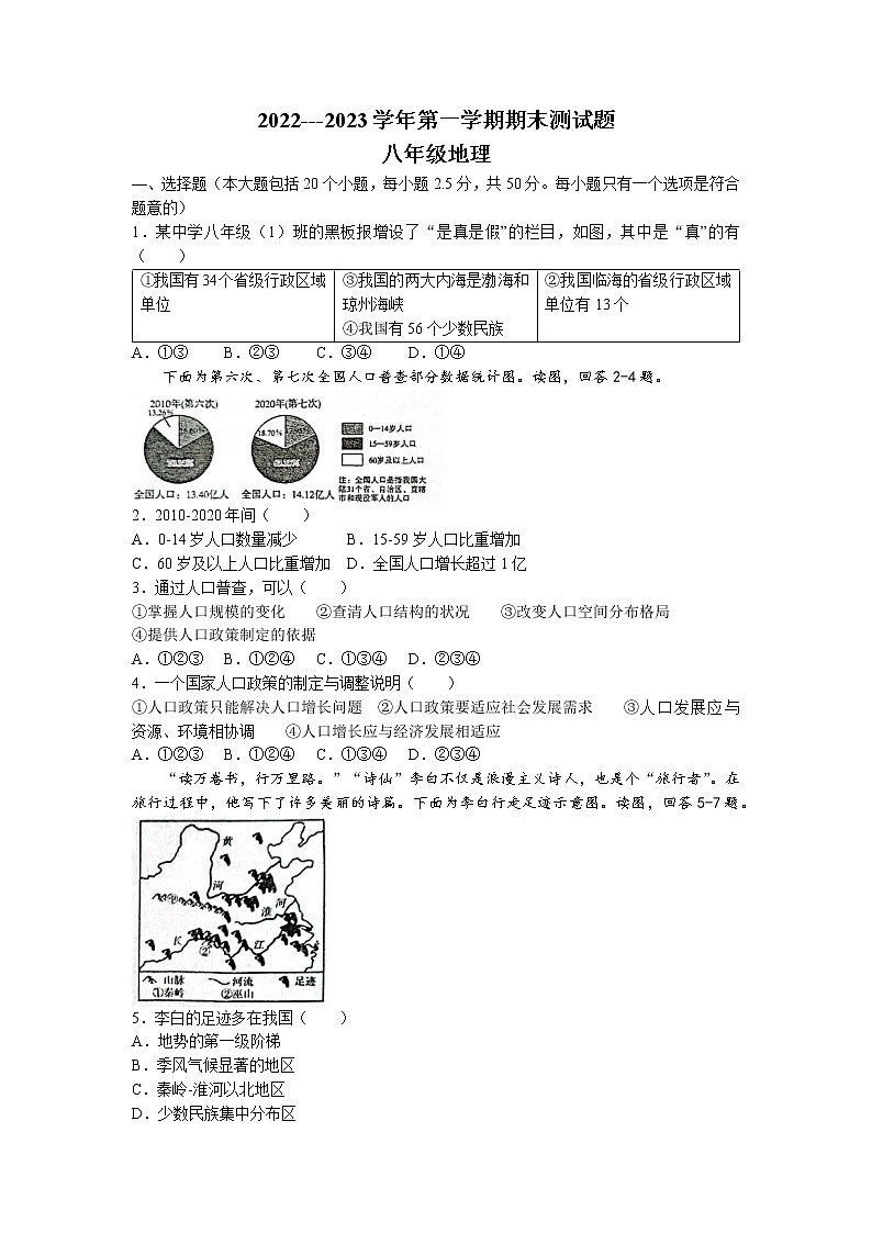 河北省承德市兴隆县2022-2023学年八年级上学期期末地理试题第1页