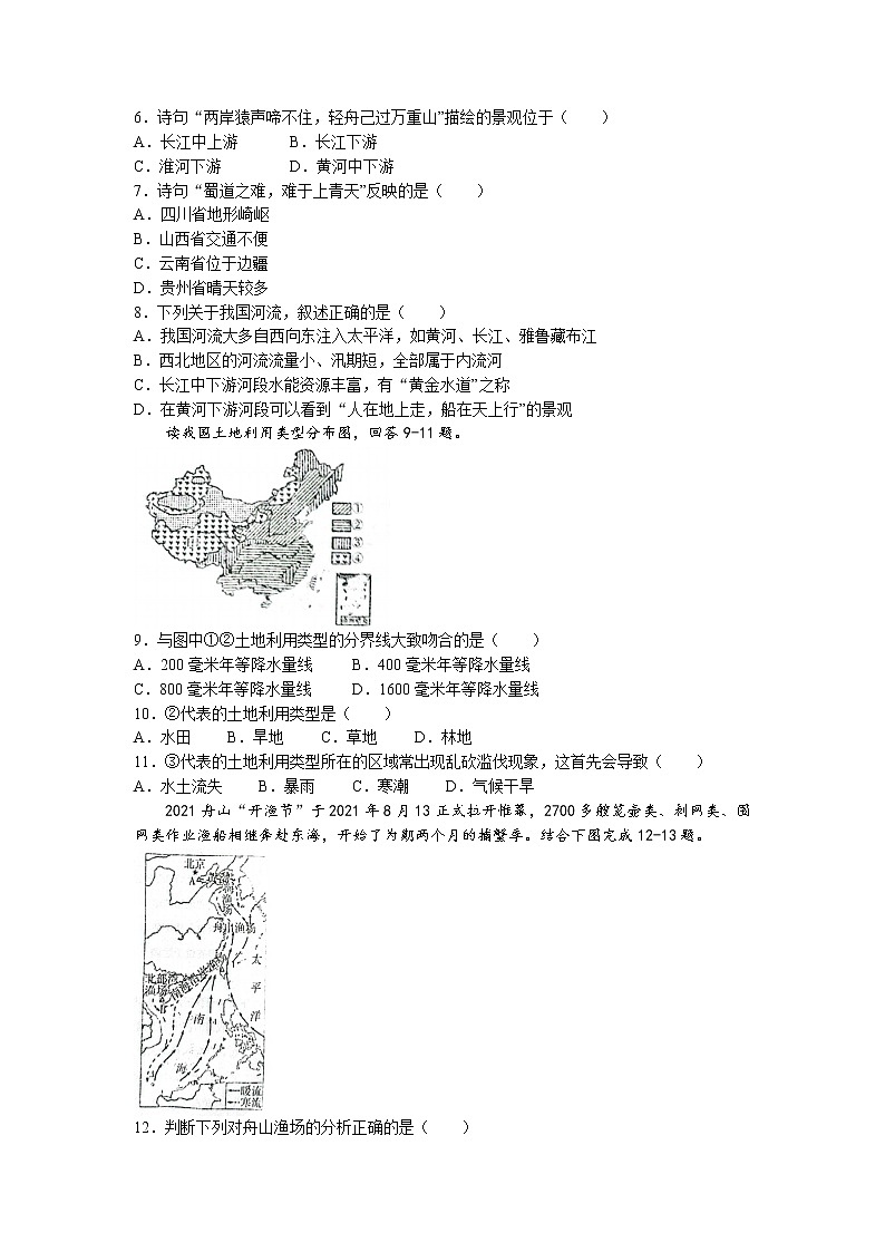河北省承德市兴隆县2022-2023学年八年级上学期期末地理试题第2页