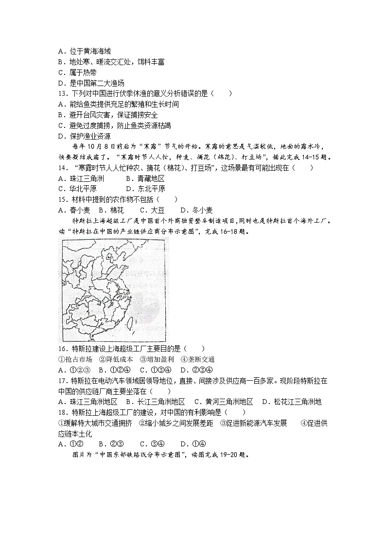 河北省承德市兴隆县2022-2023学年八年级上学期期末地理试题第3页