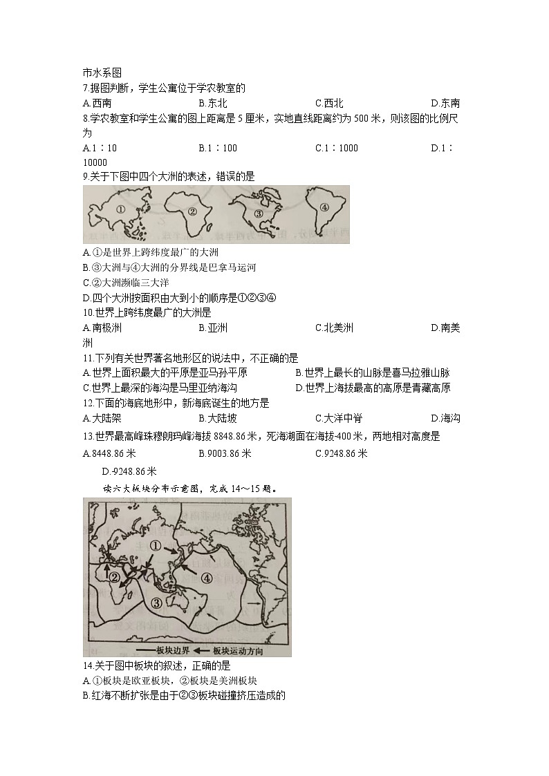 湖南省衡阳市衡南县2022-2023学年七年级上学期期末地理试题第2页