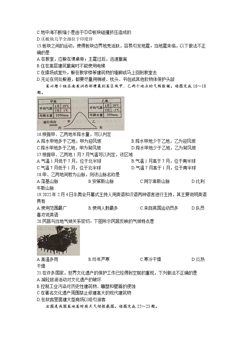 湖南省衡阳市衡南县2022-2023学年七年级上学期期末地理试题第3页