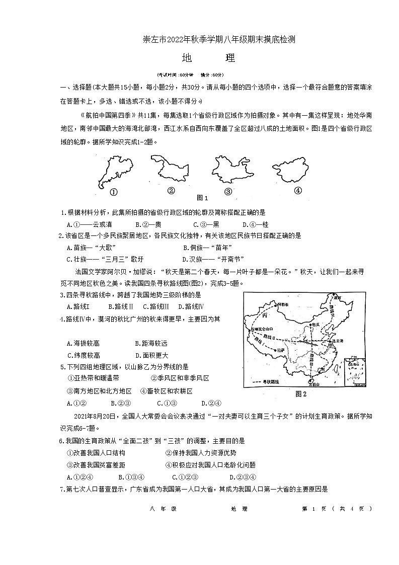 广西壮族自治区崇左市2022-2023学年八年级上学期期末地理试题(含答案)01