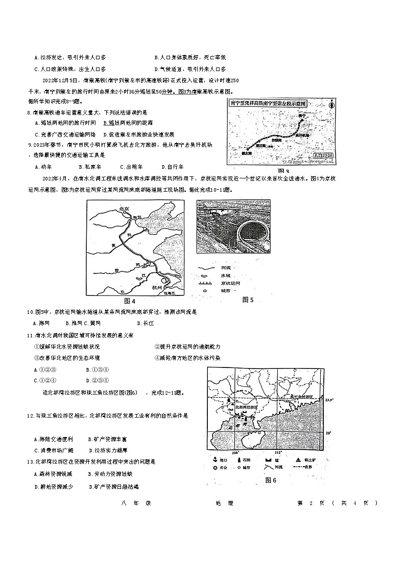 广西壮族自治区崇左市2022-2023学年八年级上学期期末地理试题(含答案)02