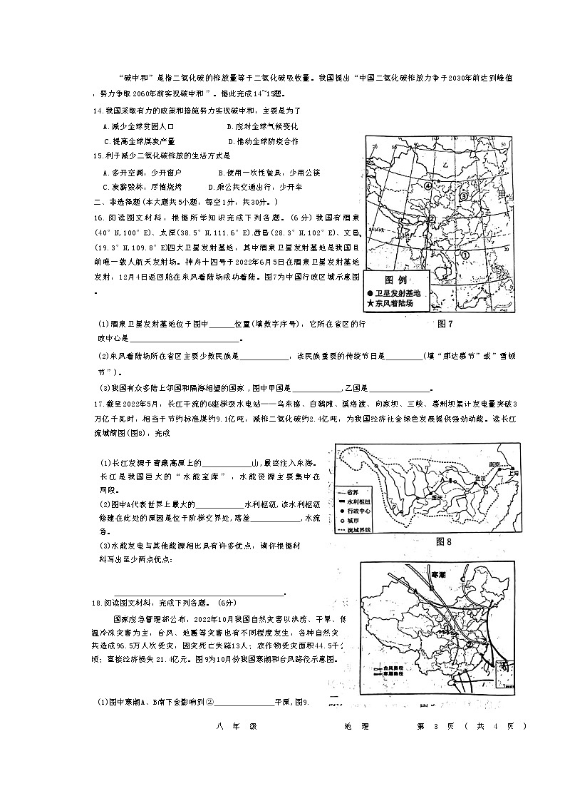 广西壮族自治区崇左市2022-2023学年八年级上学期期末地理试题(含答案)03