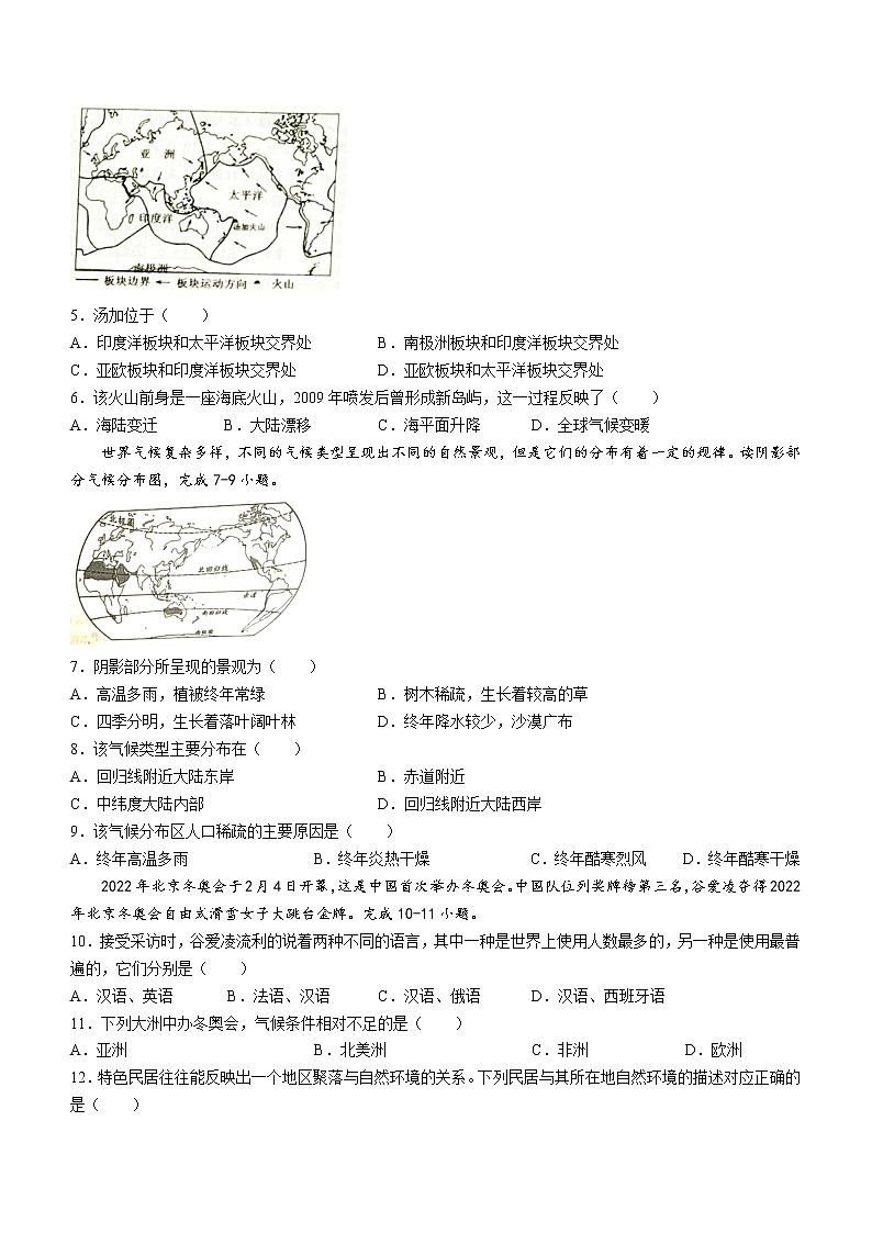 湖北省天门市2022-2023学年七年级上学期期末地理试题(含答案)第2页