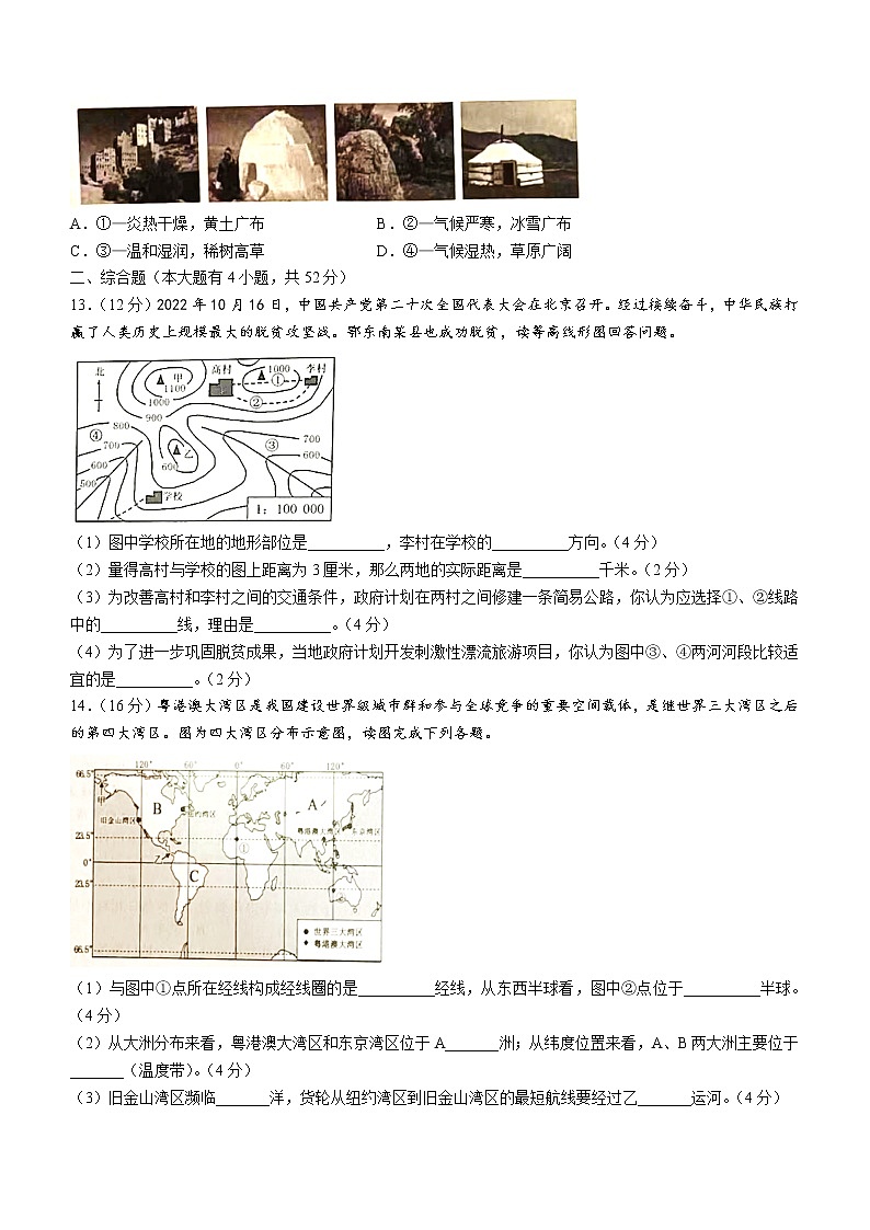湖北省天门市2022-2023学年七年级上学期期末地理试题(含答案)第3页